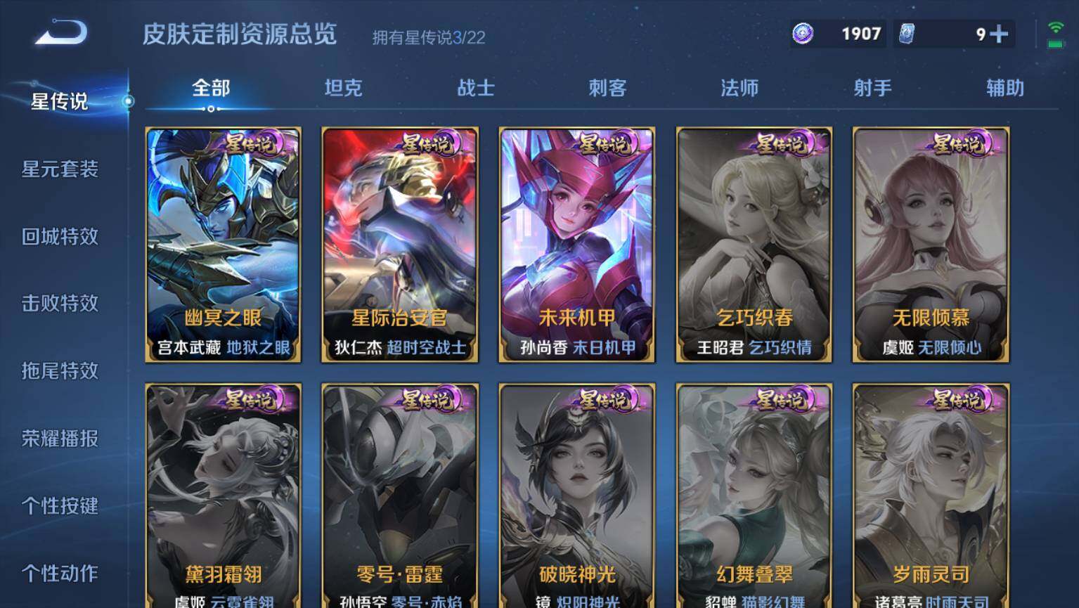 WZ03410275王者荣耀账号详情图12