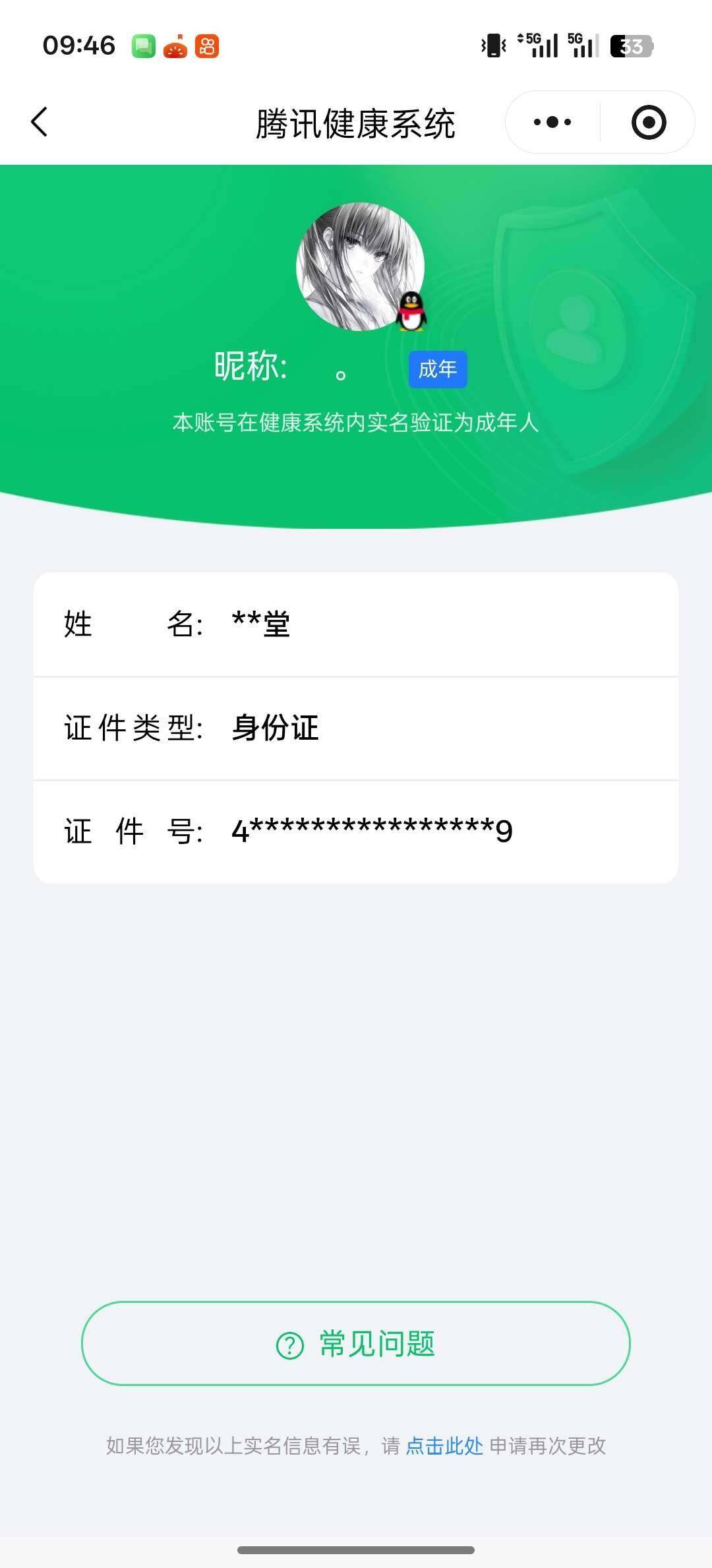 WZ03410279王者荣耀账号详情图2