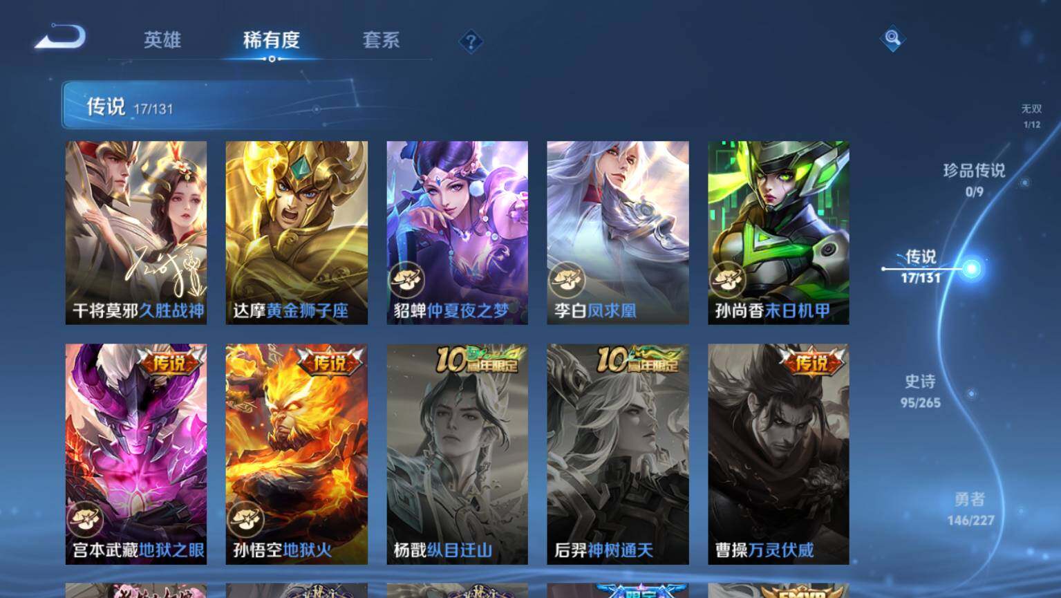 WZ03410278王者荣耀账号详情图9