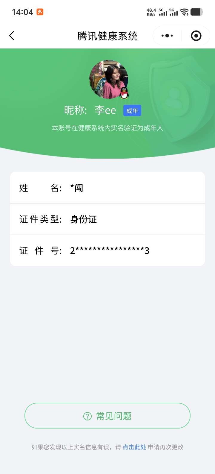 WZ03410280王者荣耀账号详情图2