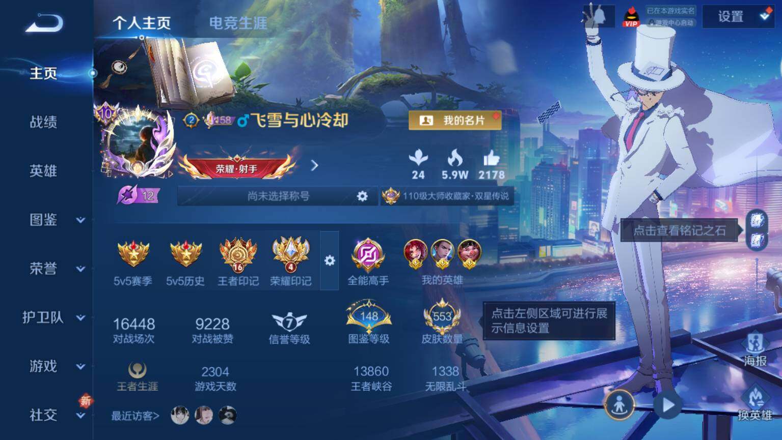 WZ03410280王者荣耀账号详情图3