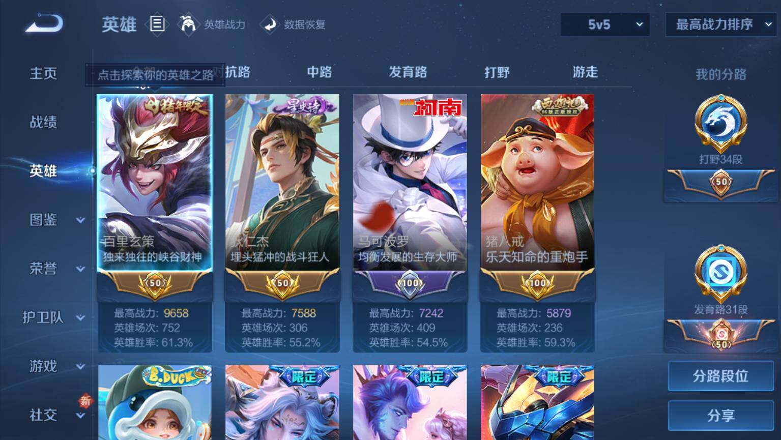 WZ03410280王者荣耀账号详情图4