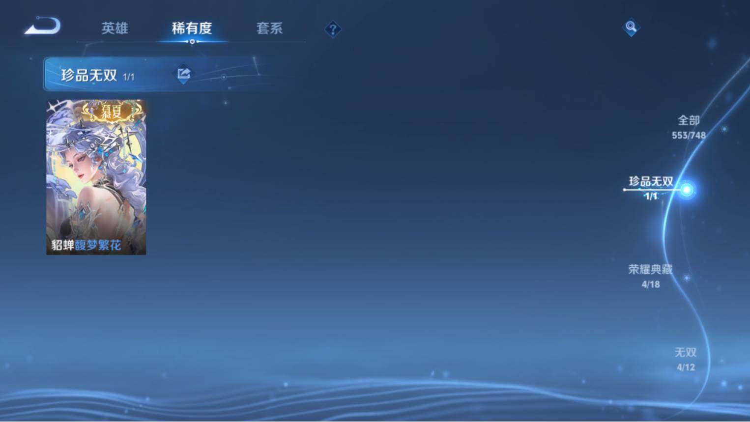 WZ03410280王者荣耀账号详情图6