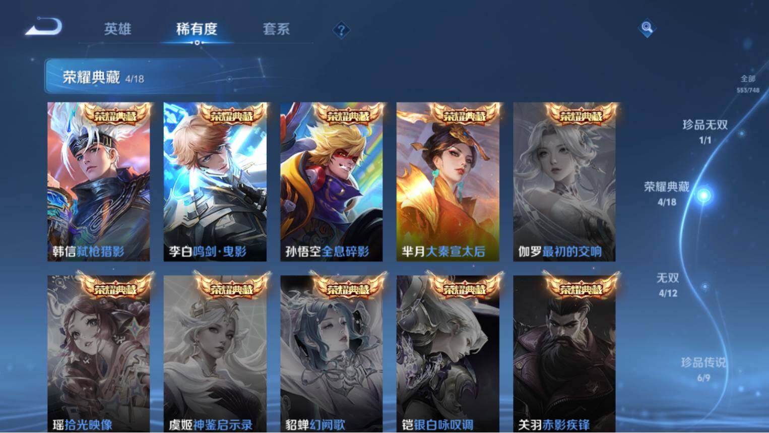 WZ03410280王者荣耀账号详情图7