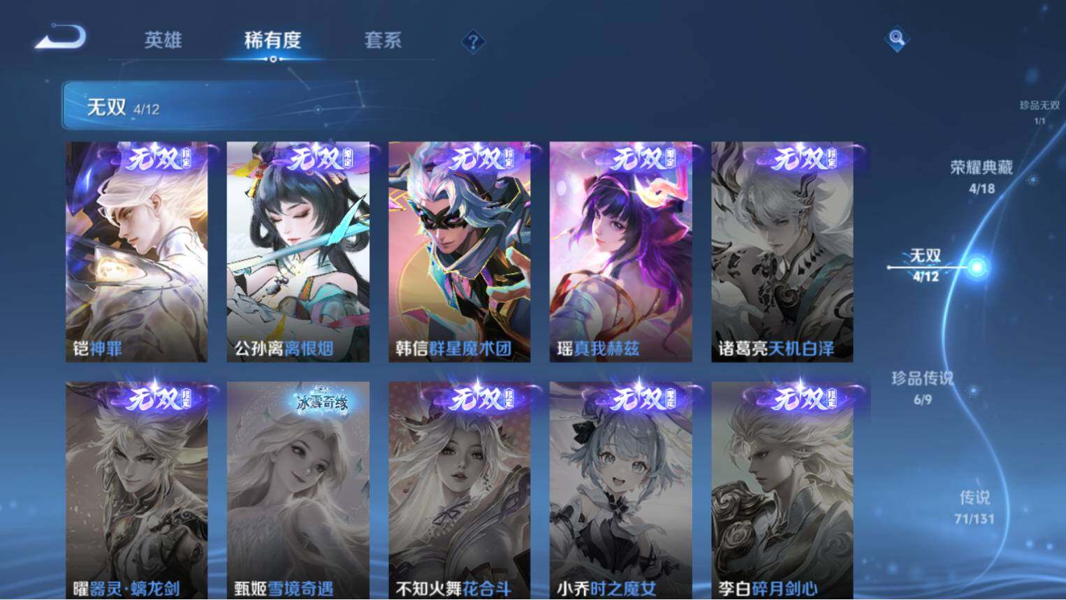 WZ03410280王者荣耀账号详情图8