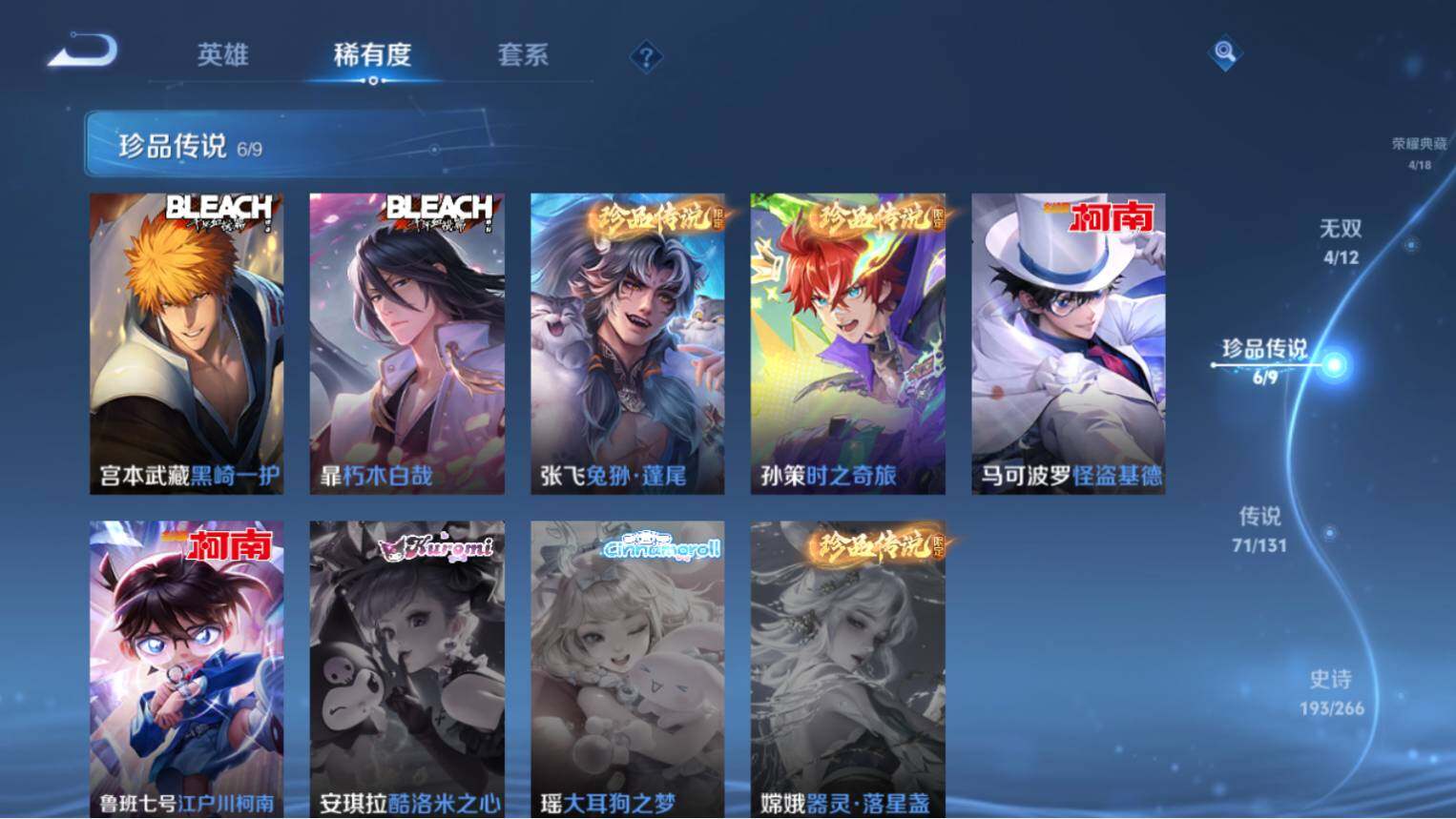 WZ03410280王者荣耀账号详情图9