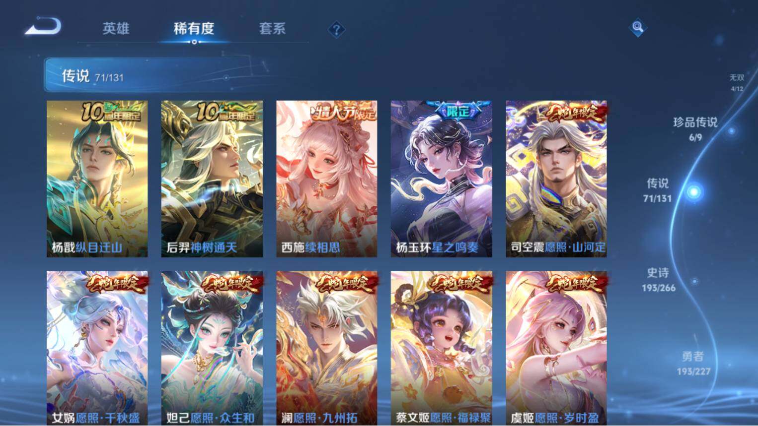 WZ03410280王者荣耀账号详情图10