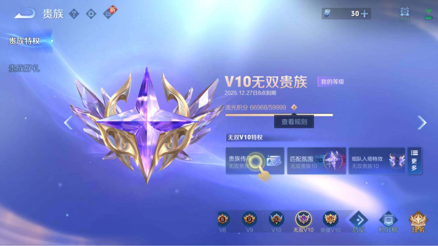 WZ03410280王者荣耀账号详情图15