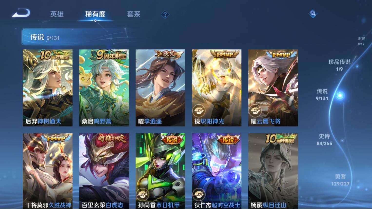 WZ03412371王者荣耀账号详情图9