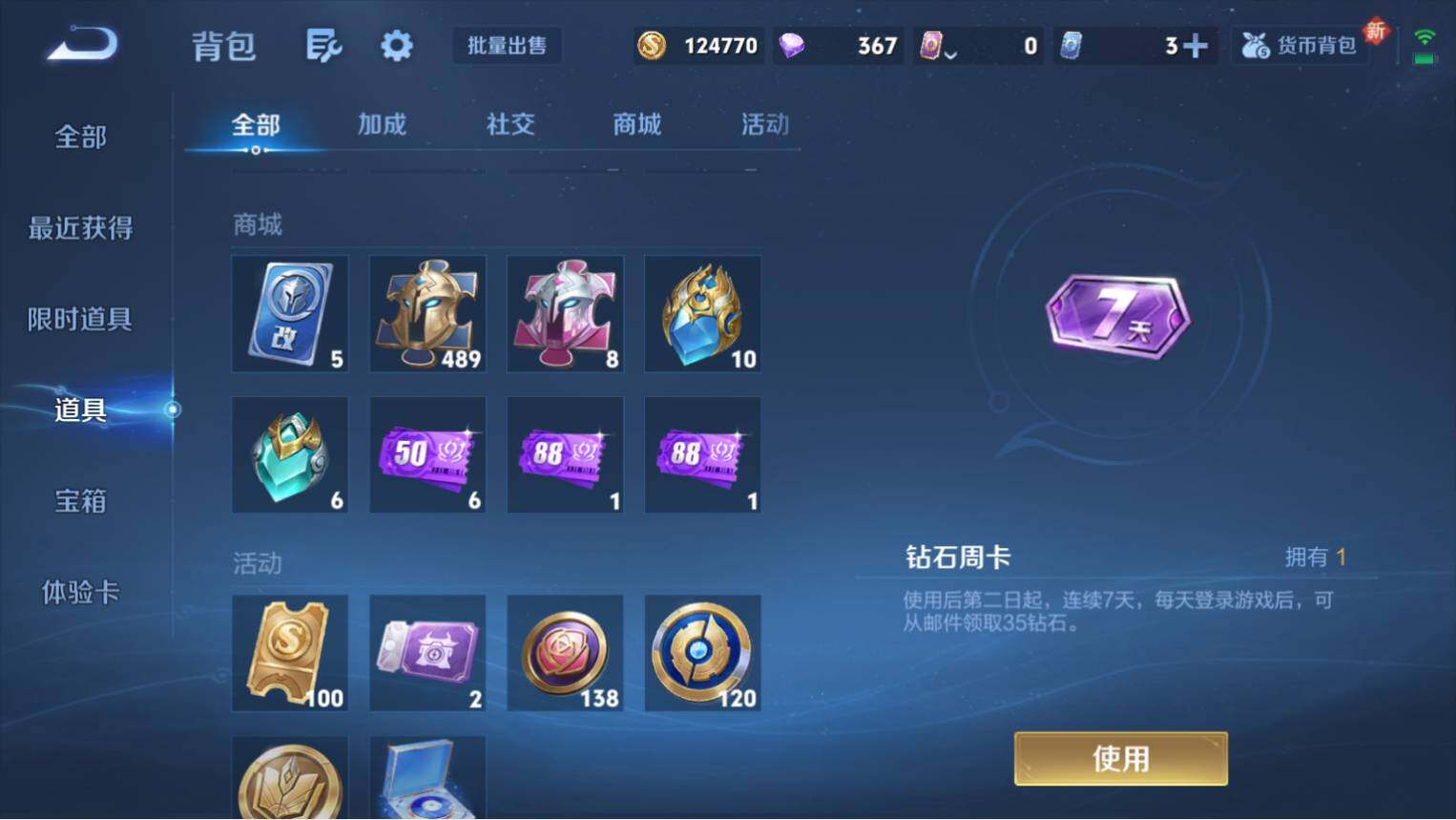 WZ03412371王者荣耀账号详情图13