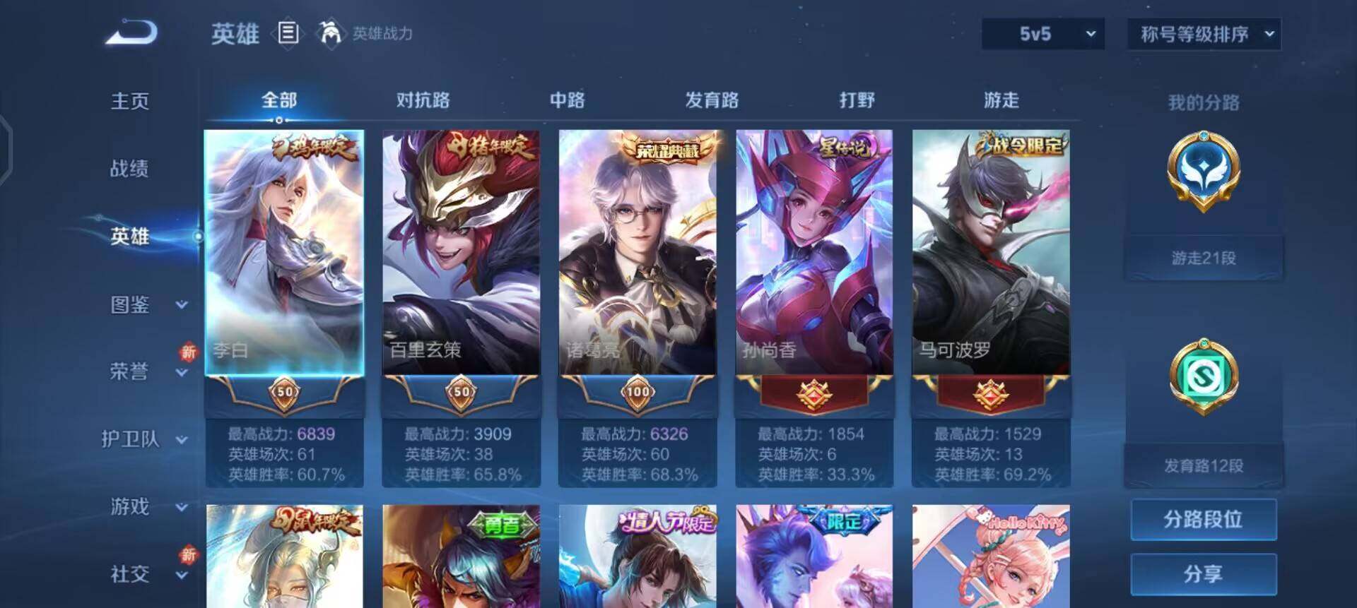 WZQM3457432王者荣耀账号详情图11