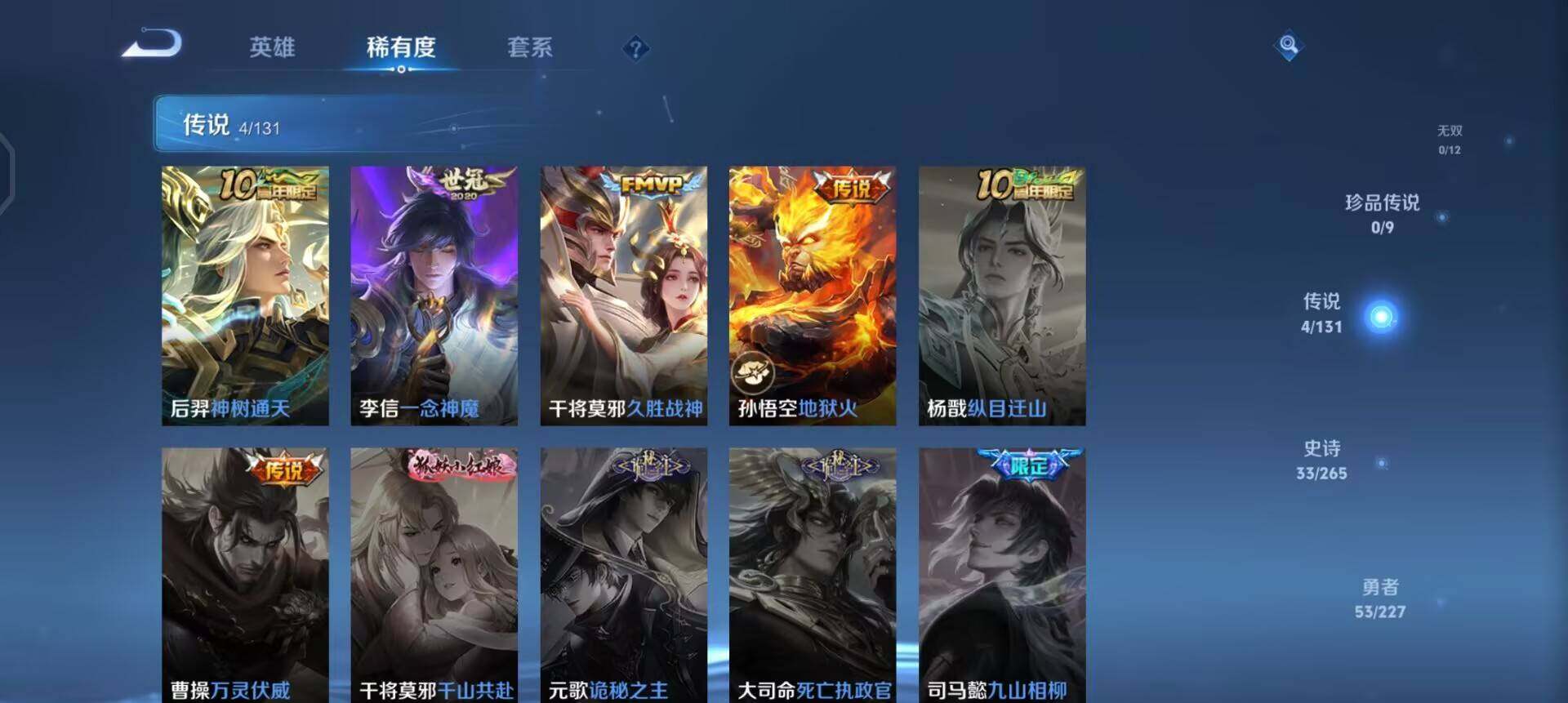 WZQM3457423王者荣耀账号详情图5