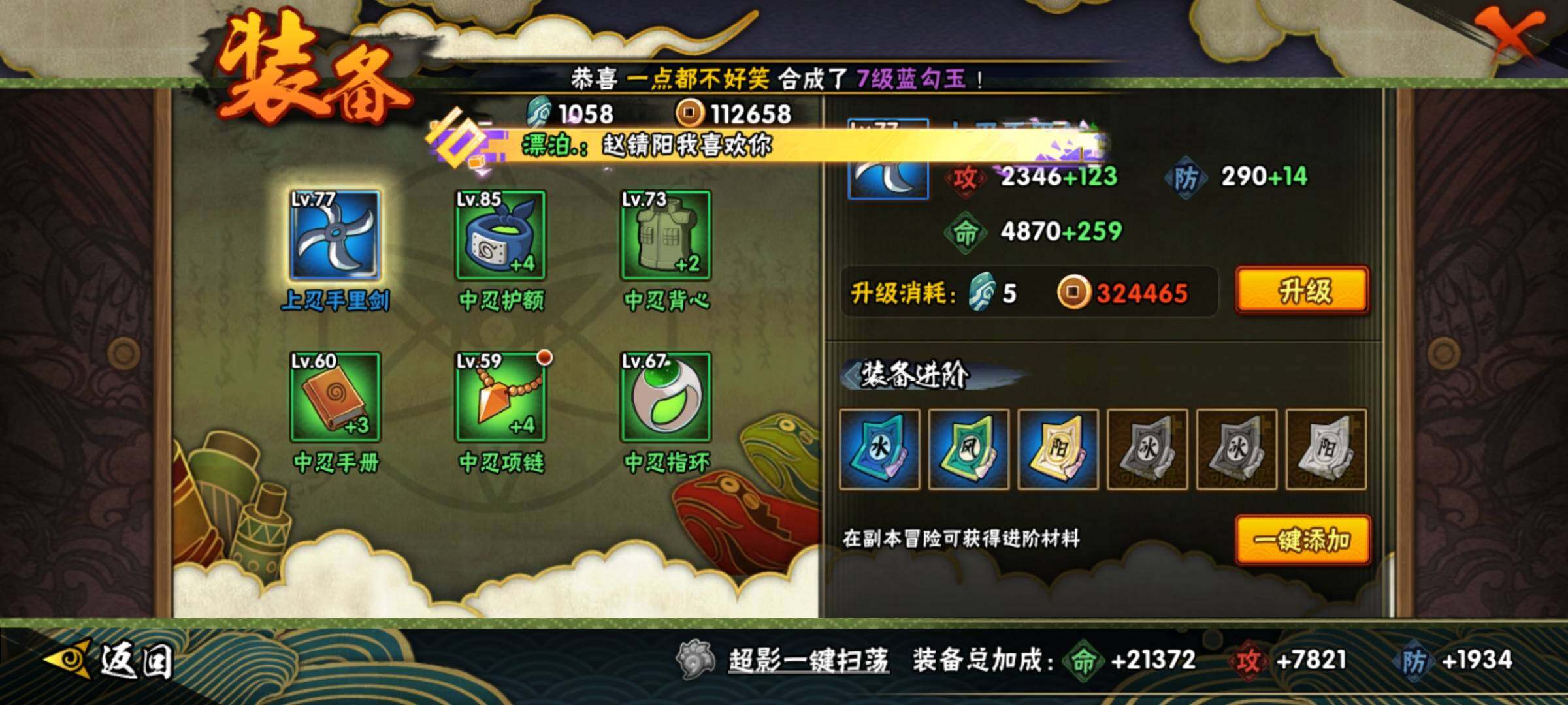 HYEY341621火影忍者账号详情图11