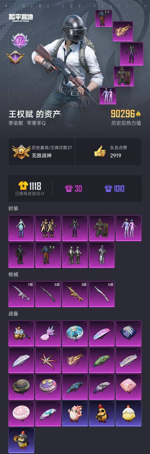 HPCMW3439463和平精英账号详情图8