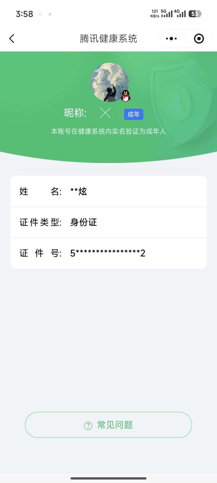 WZ03410282王者荣耀账号详情图6