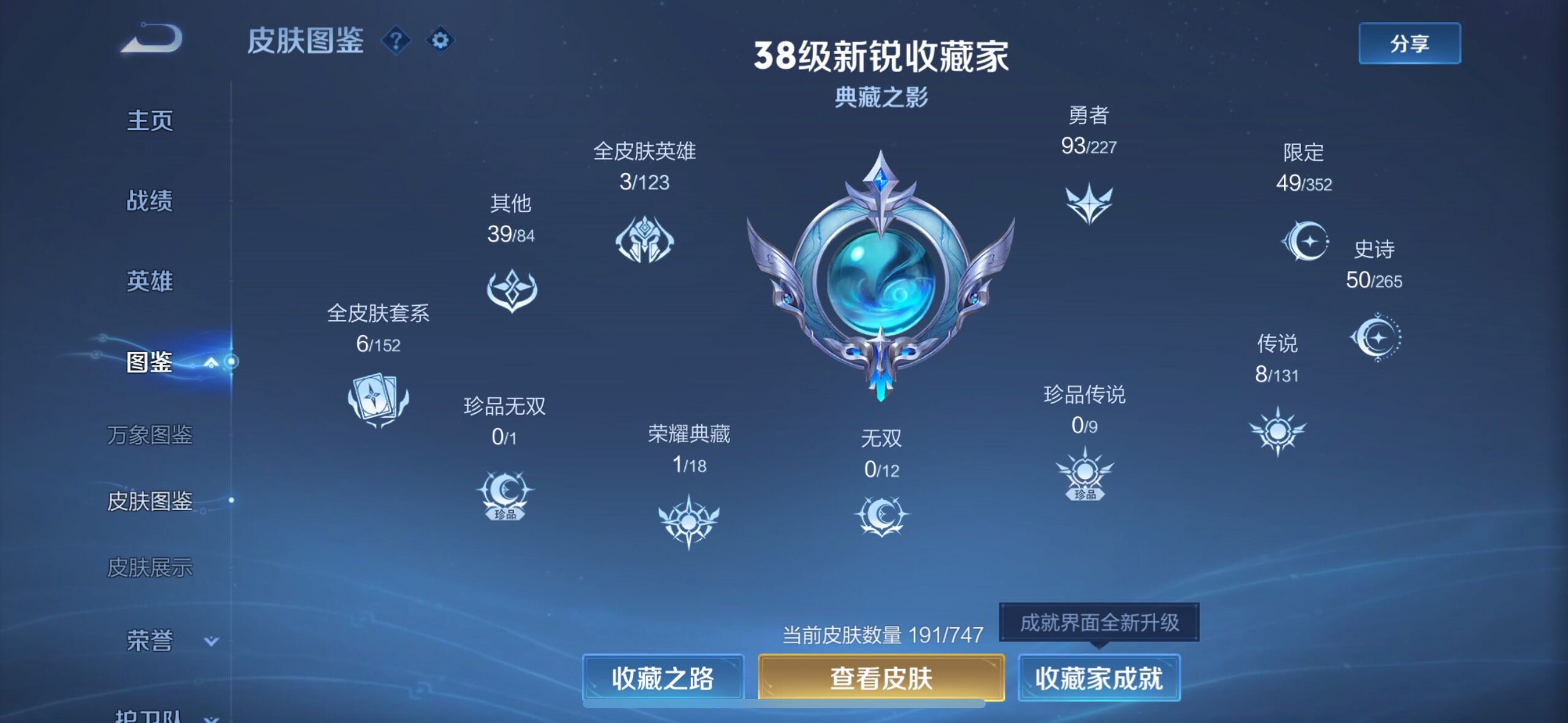 WZEY3450802王者荣耀账号详情图7