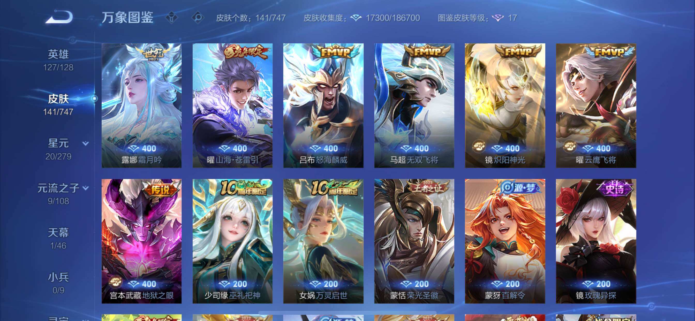 WZCMY3453616王者荣耀账号详情图7