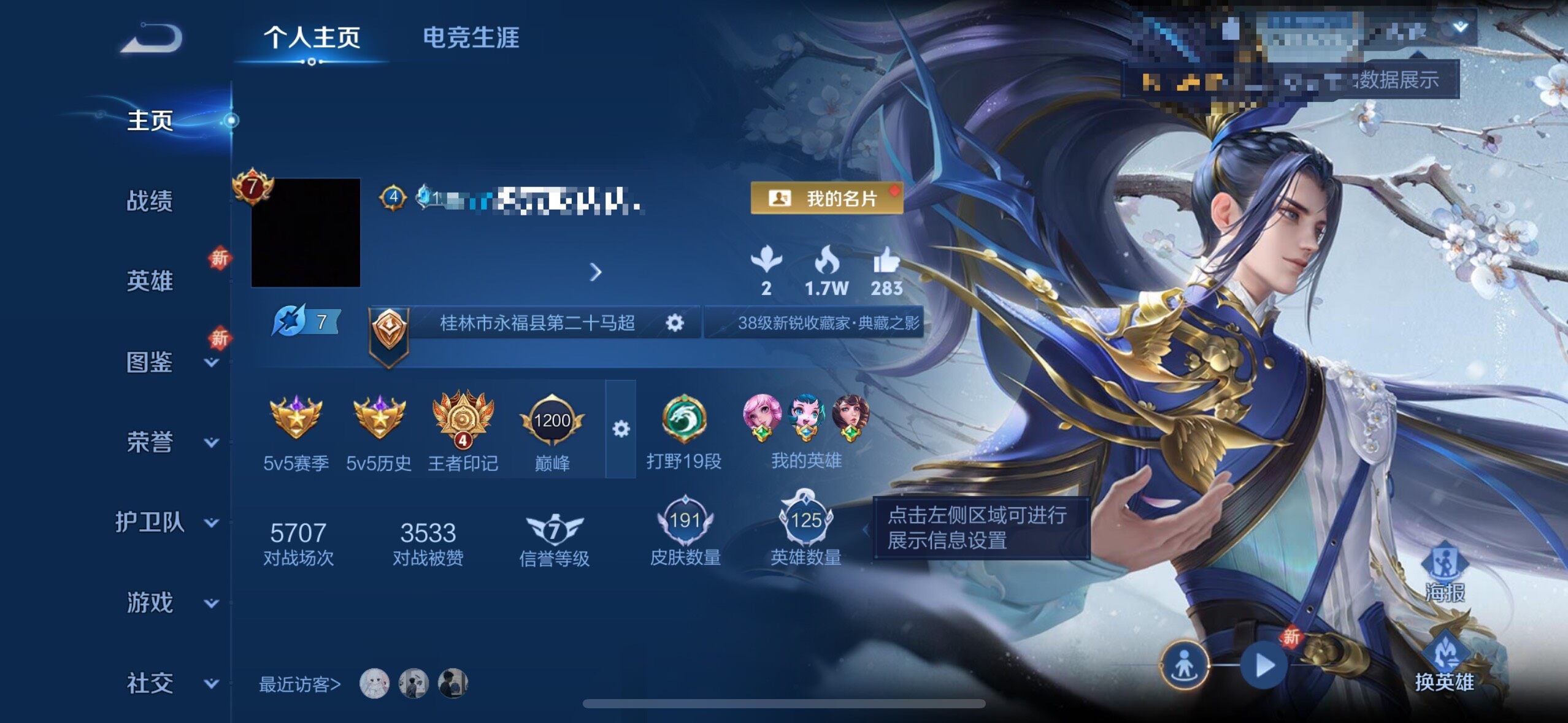 WZEY3450802王者荣耀账号详情图6