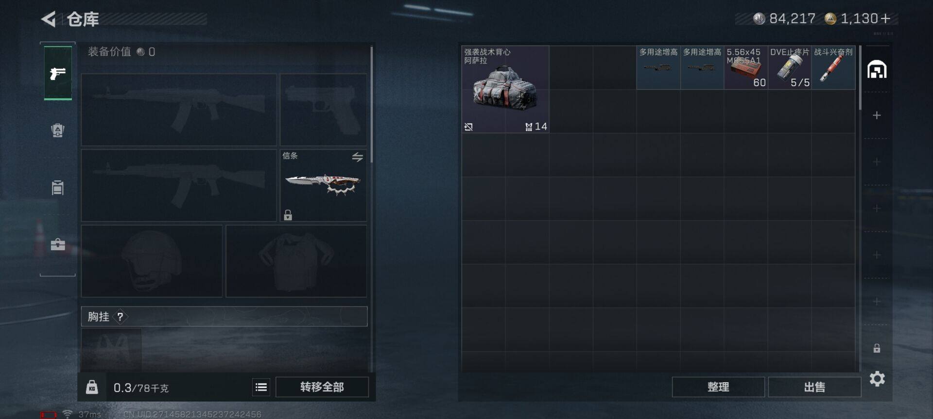 SJZQM393585三角洲行动账号详情图7