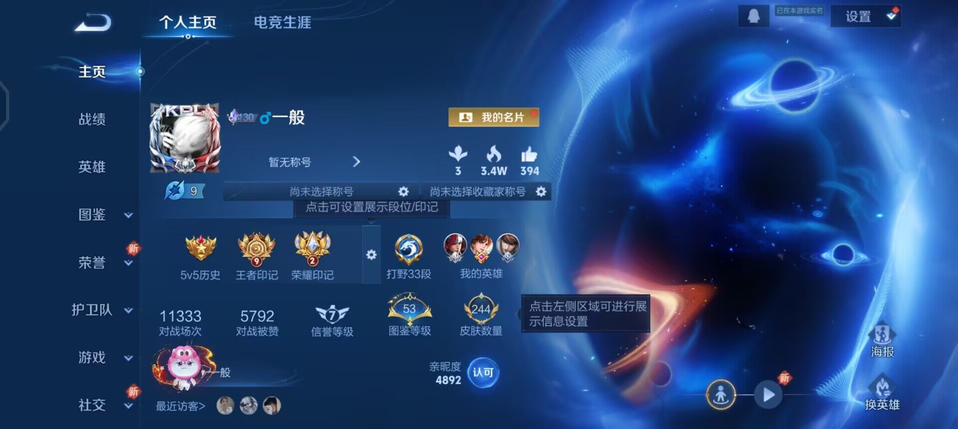 WZQM3474431王者荣耀账号详情图3