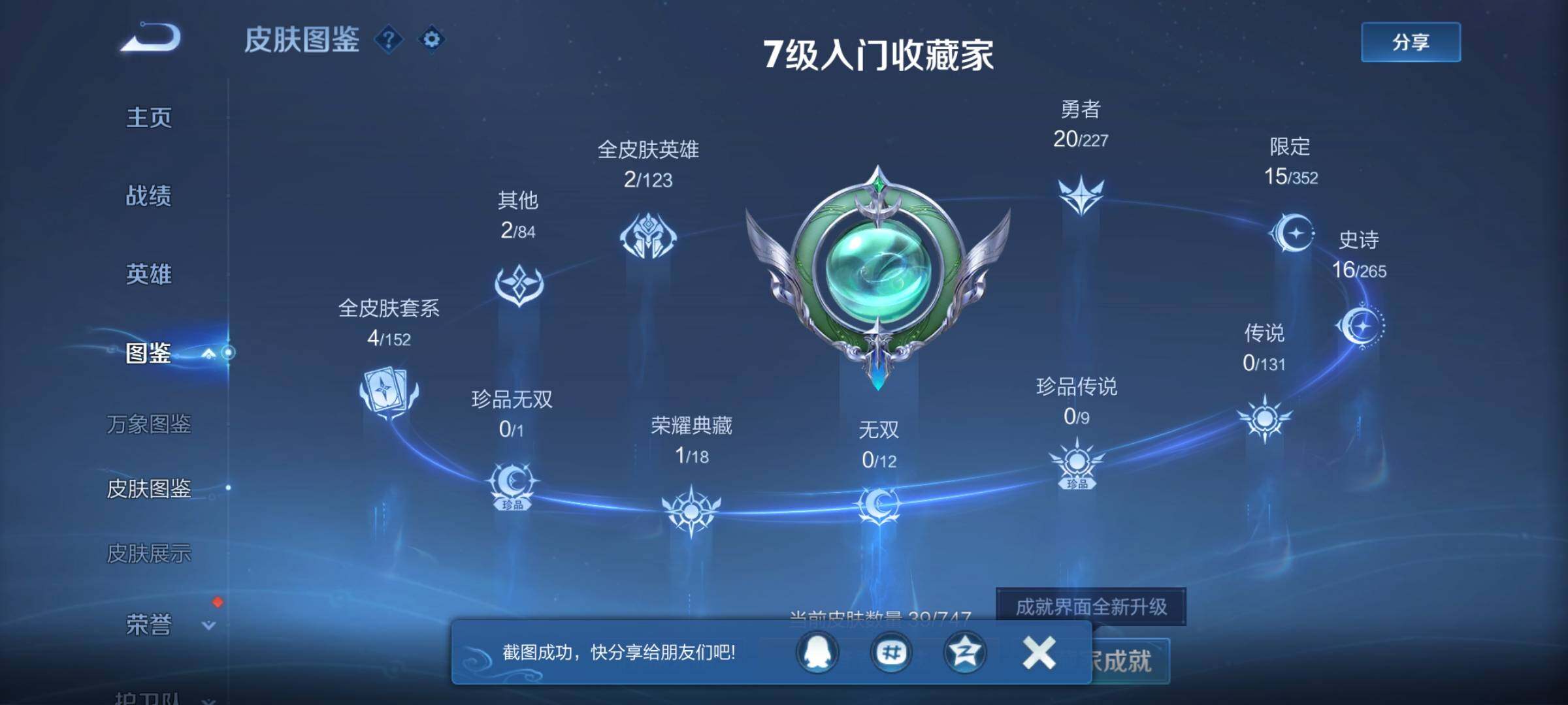 WZEY3448774王者荣耀账号详情图7 WZEY3448774王者荣耀账号详情图7