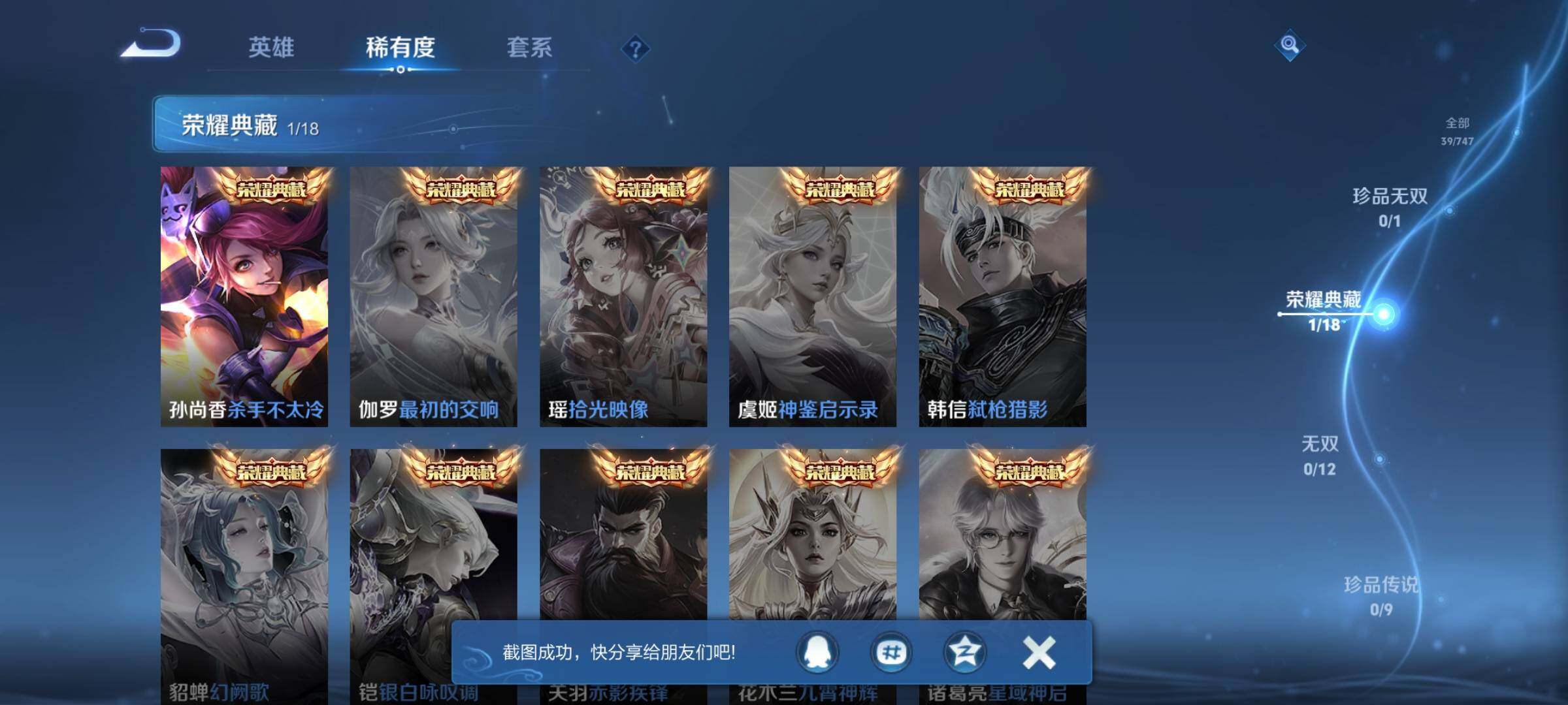 WZEY3448774王者荣耀账号详情图8 WZEY3448774王者荣耀账号详情图8