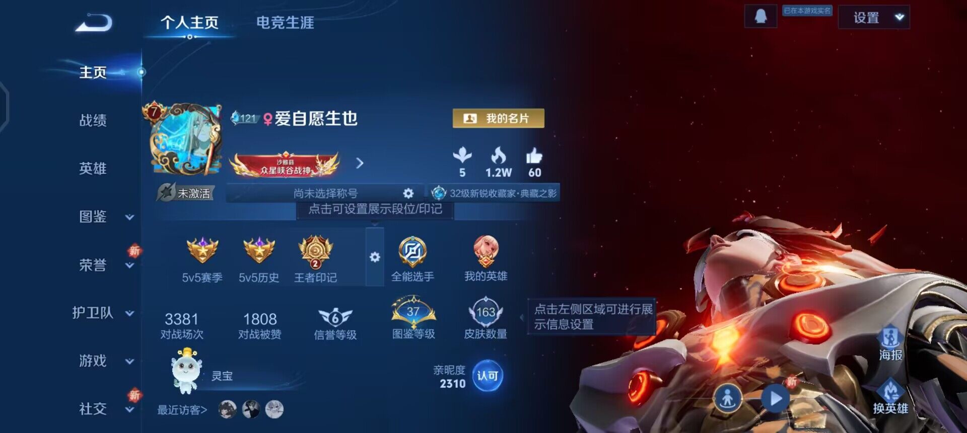 WZQM3473889王者荣耀账号详情图3