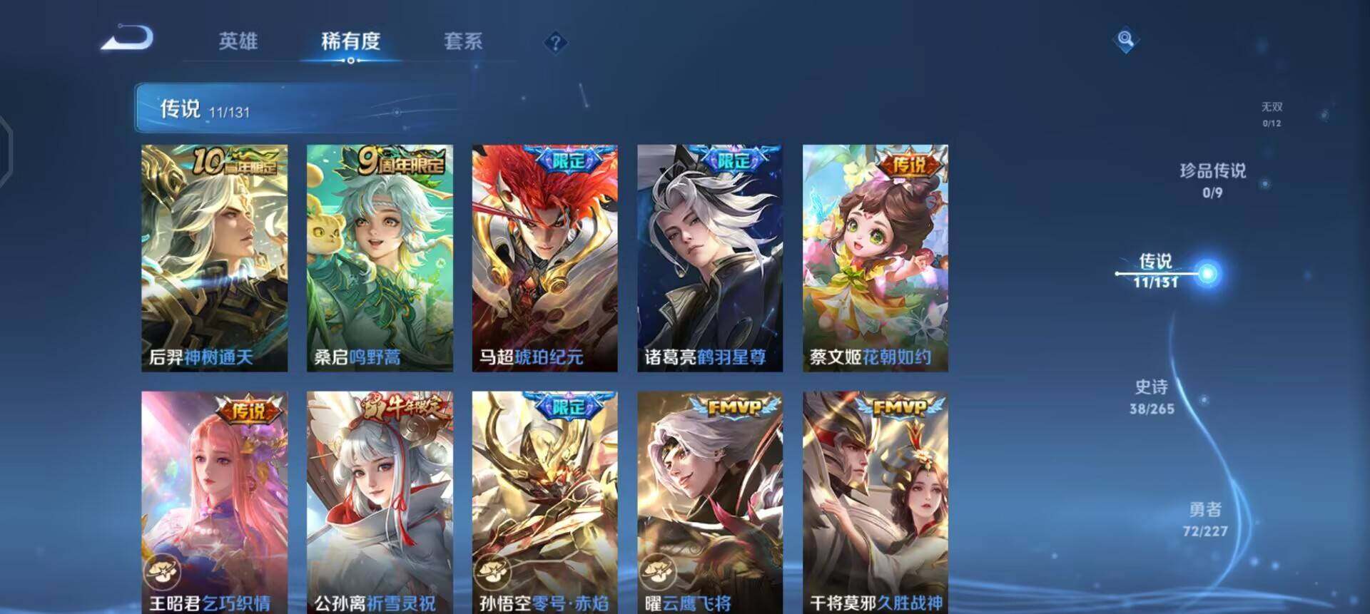 WZQM3473889王者荣耀账号详情图6