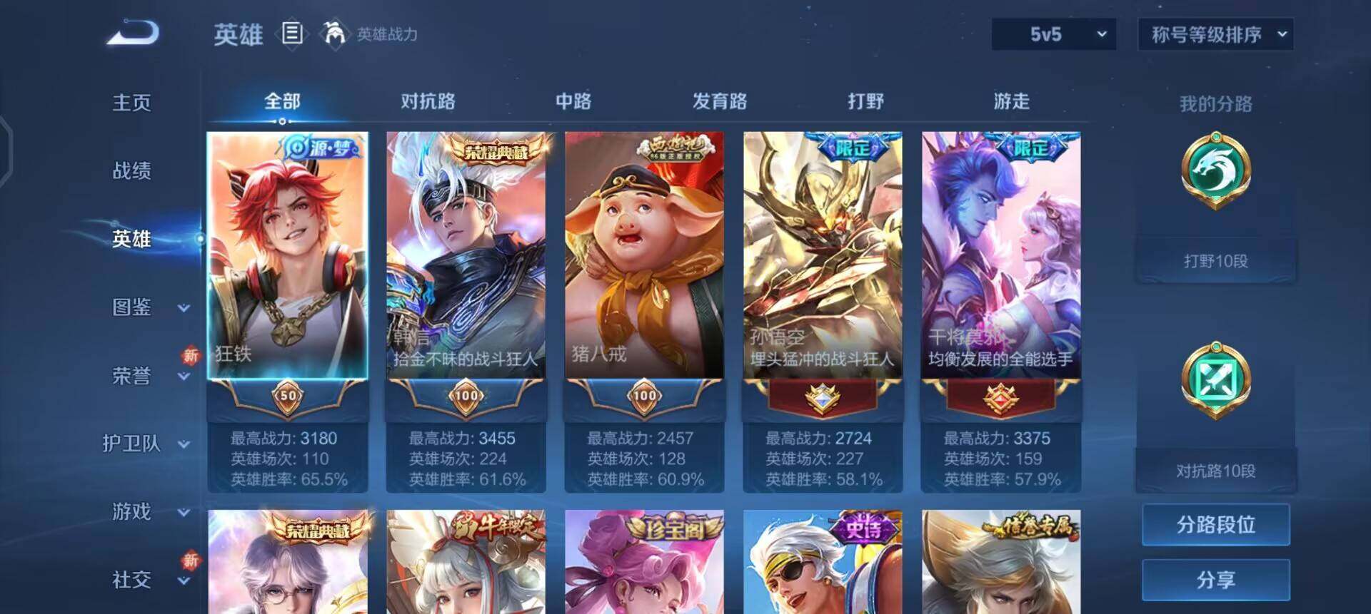 WZQM3473889王者荣耀账号详情图9