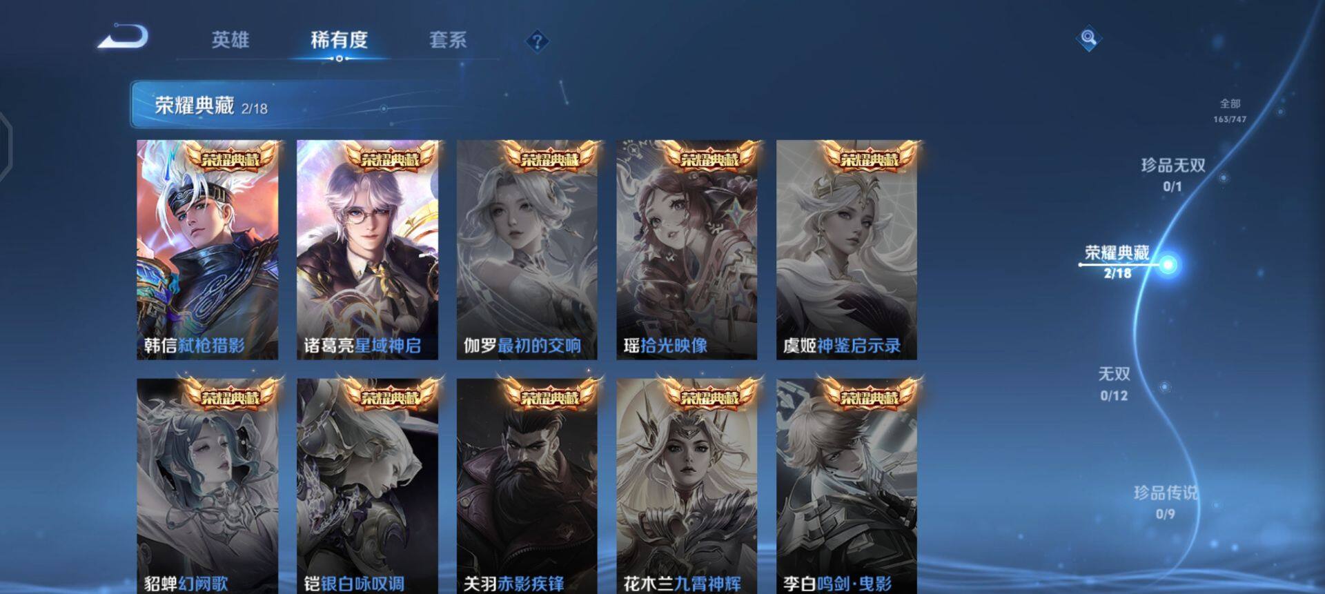 WZQM3473889王者荣耀账号详情图13