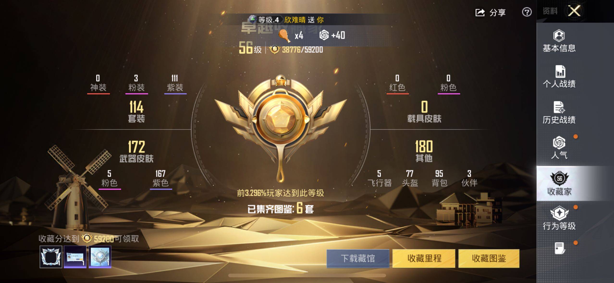 HPLX3440580和平精英账号详情图5 HPLX3440580和平精英账号详情图5