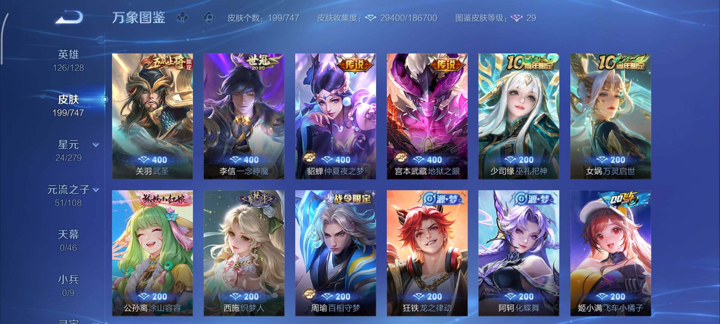 WZCMY3453622王者荣耀账号详情图7