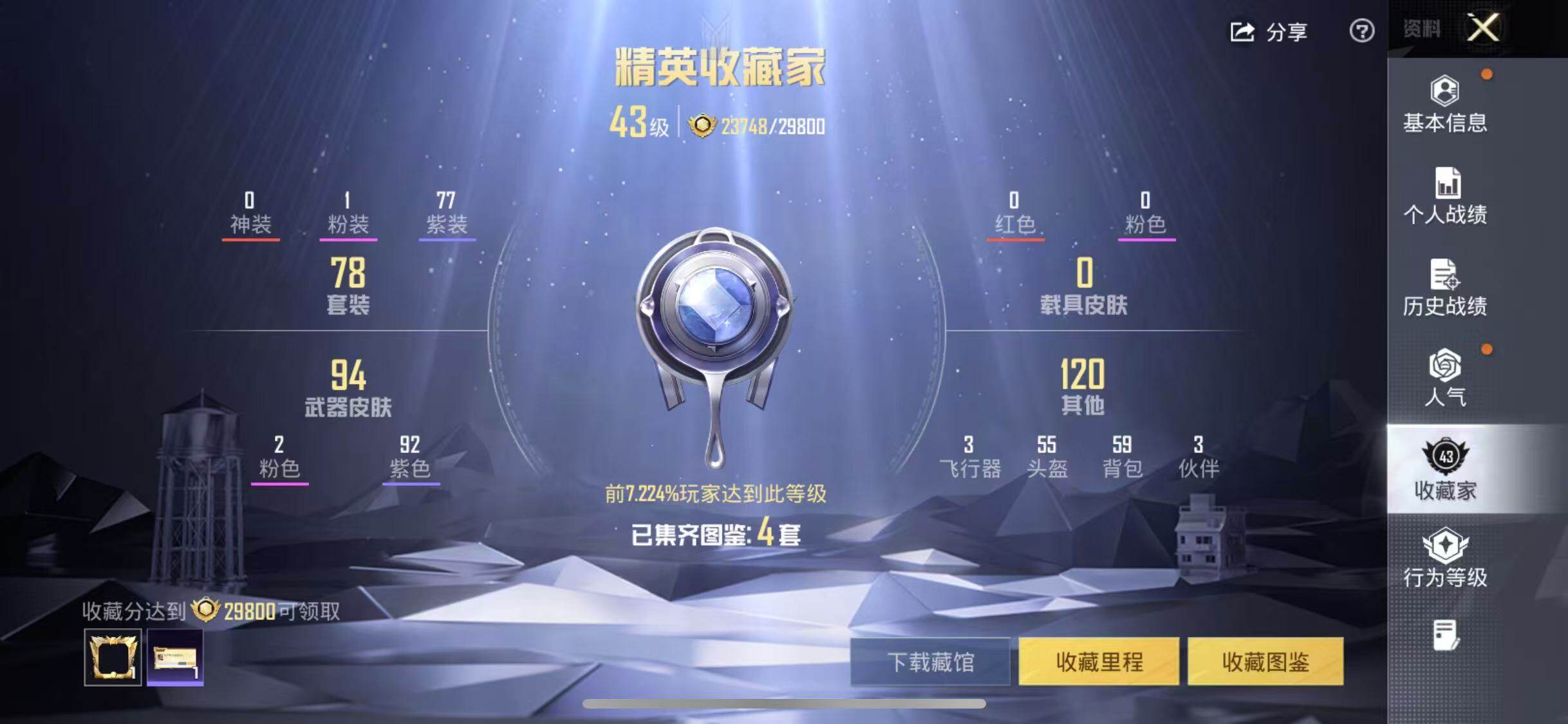 HPEY3439676和平精英账号详情图23