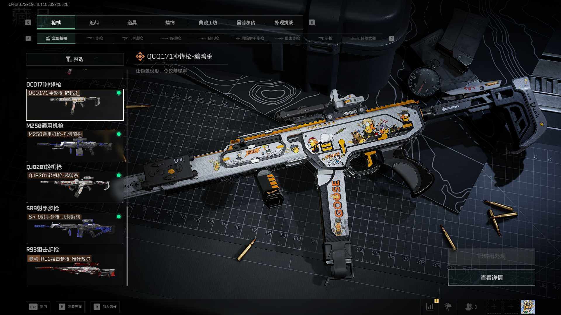 SJZLXY393235三角洲行动账号详情图8