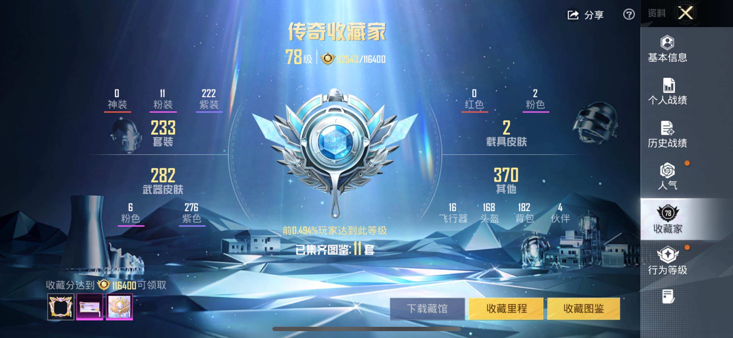 HPLX3440606和平精英账号详情图4