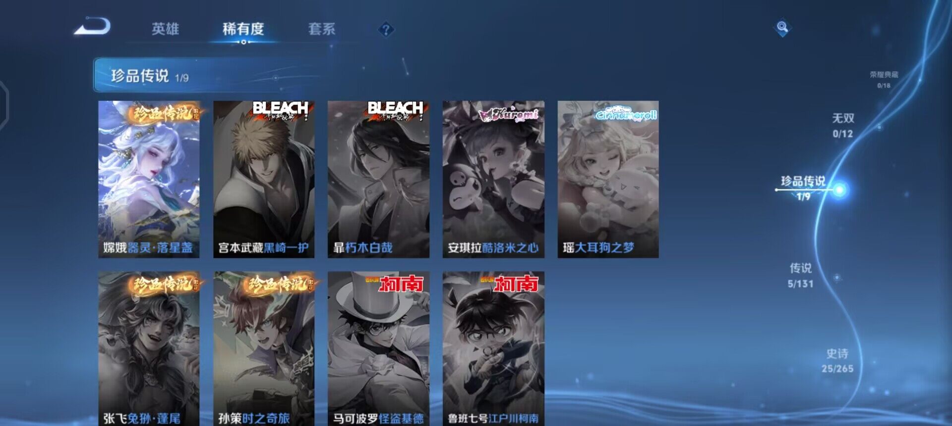 WZQM3466126王者荣耀账号详情图7