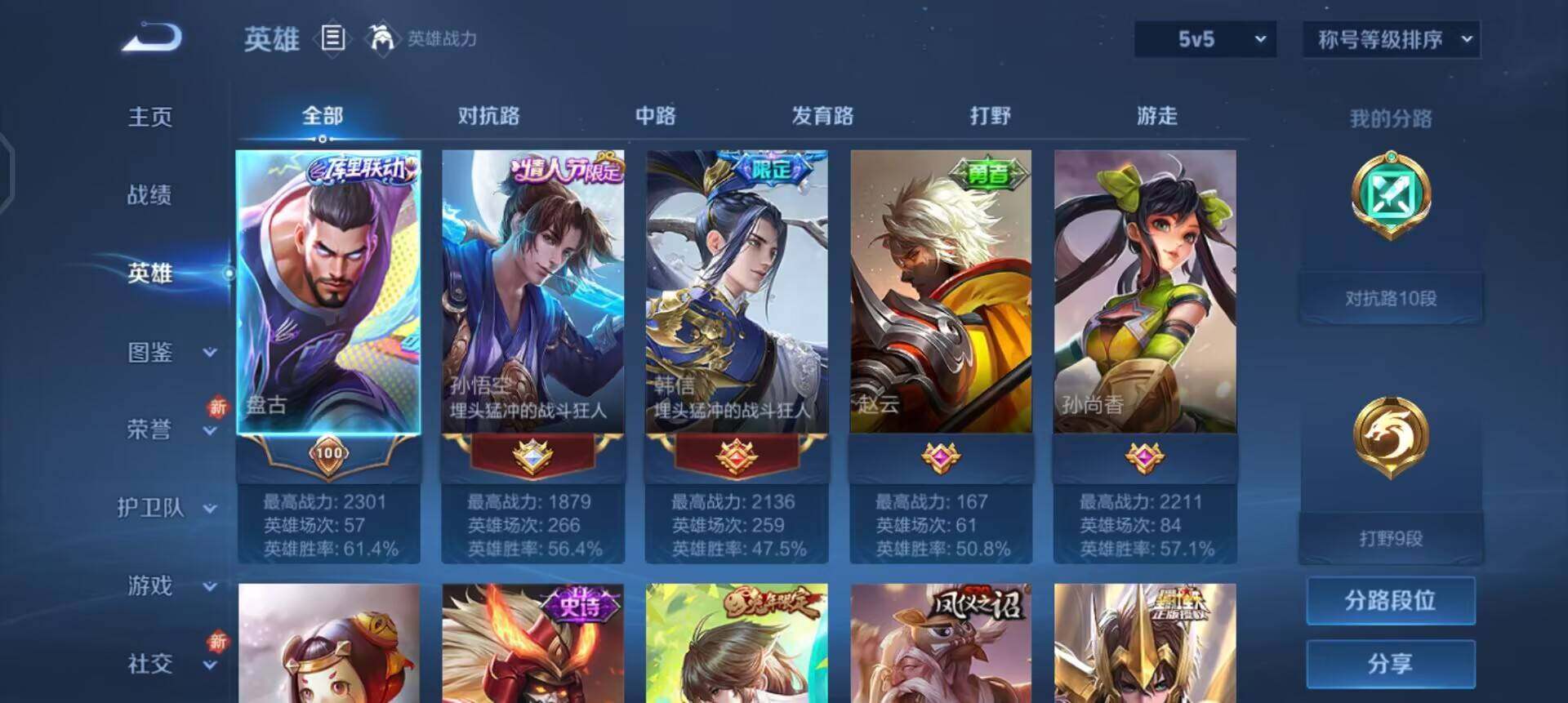 WZQM3466126王者荣耀账号详情图11