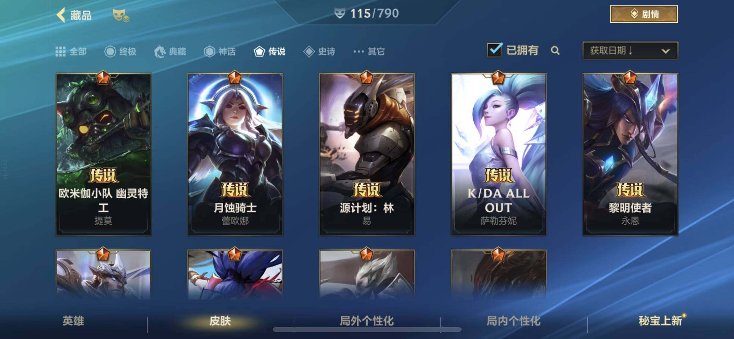 LOMEY32741LOL手游账号详情图7