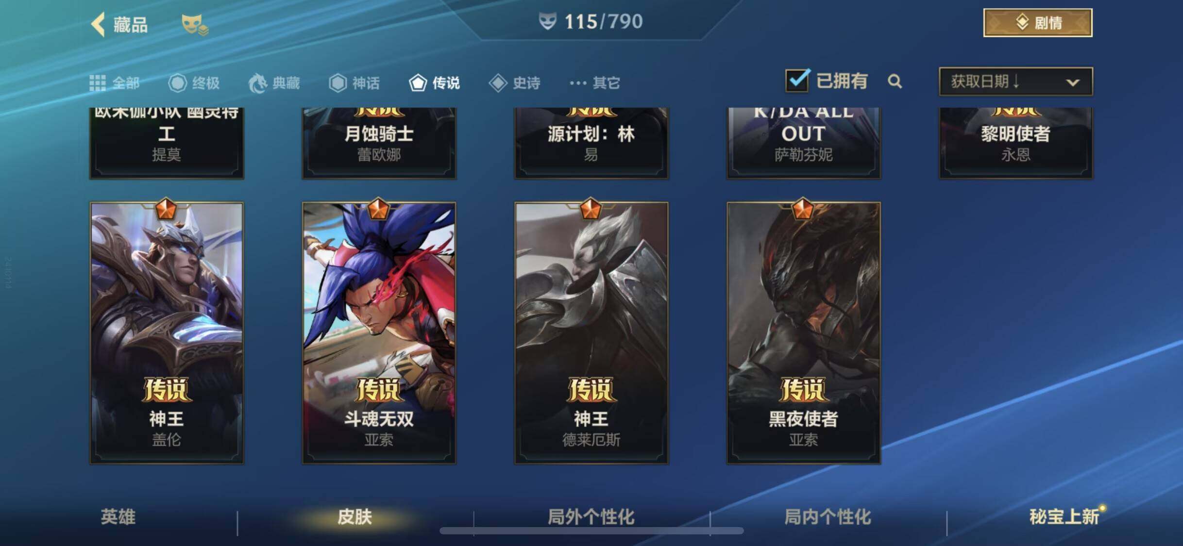 LOMEY32741LOL手游账号详情图8