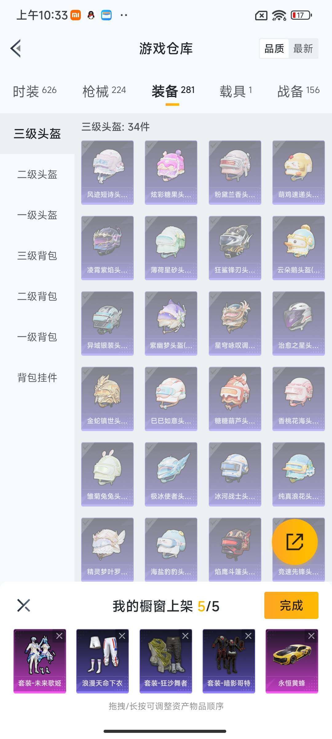 HPEY3439680和平精英账号详情图27