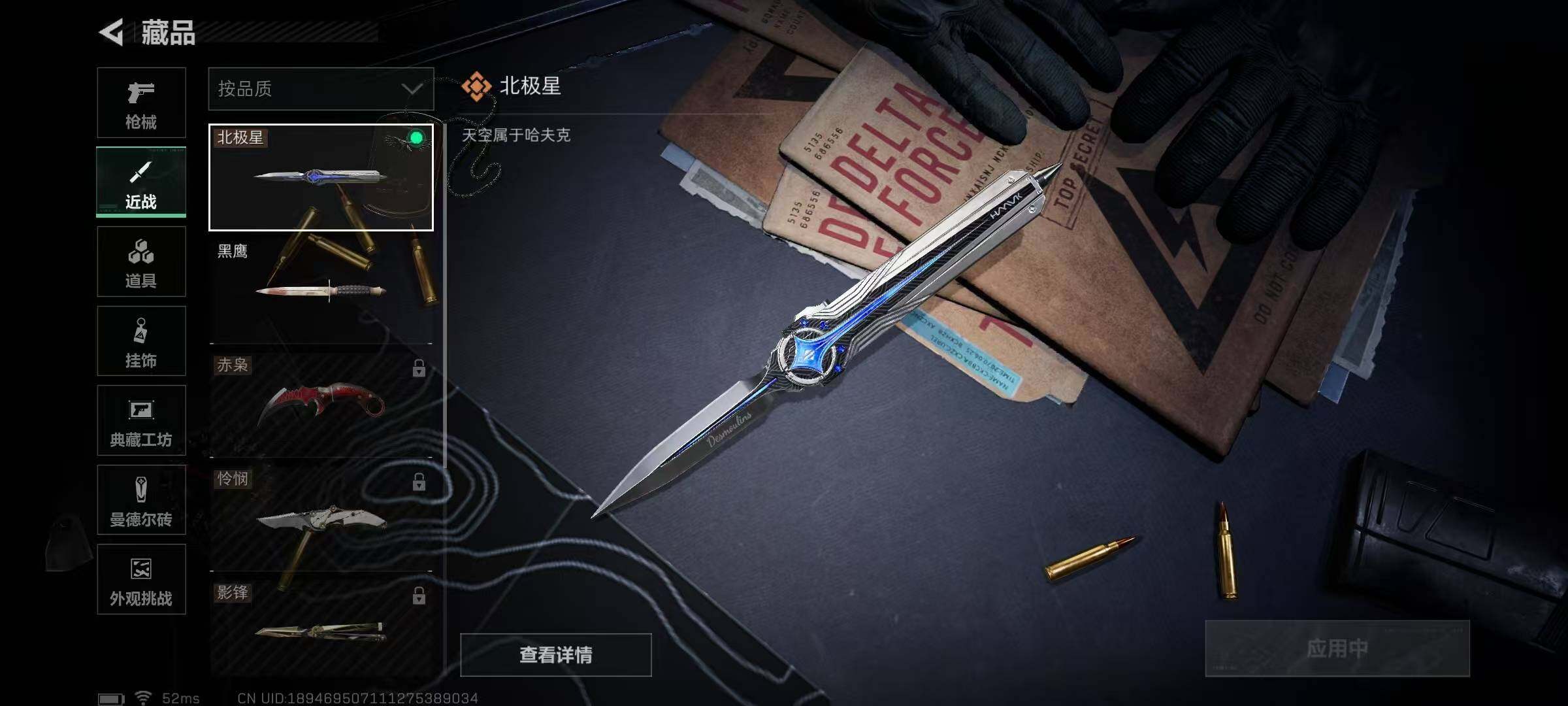 SJZCMW3101473三角洲行动账号详情图11