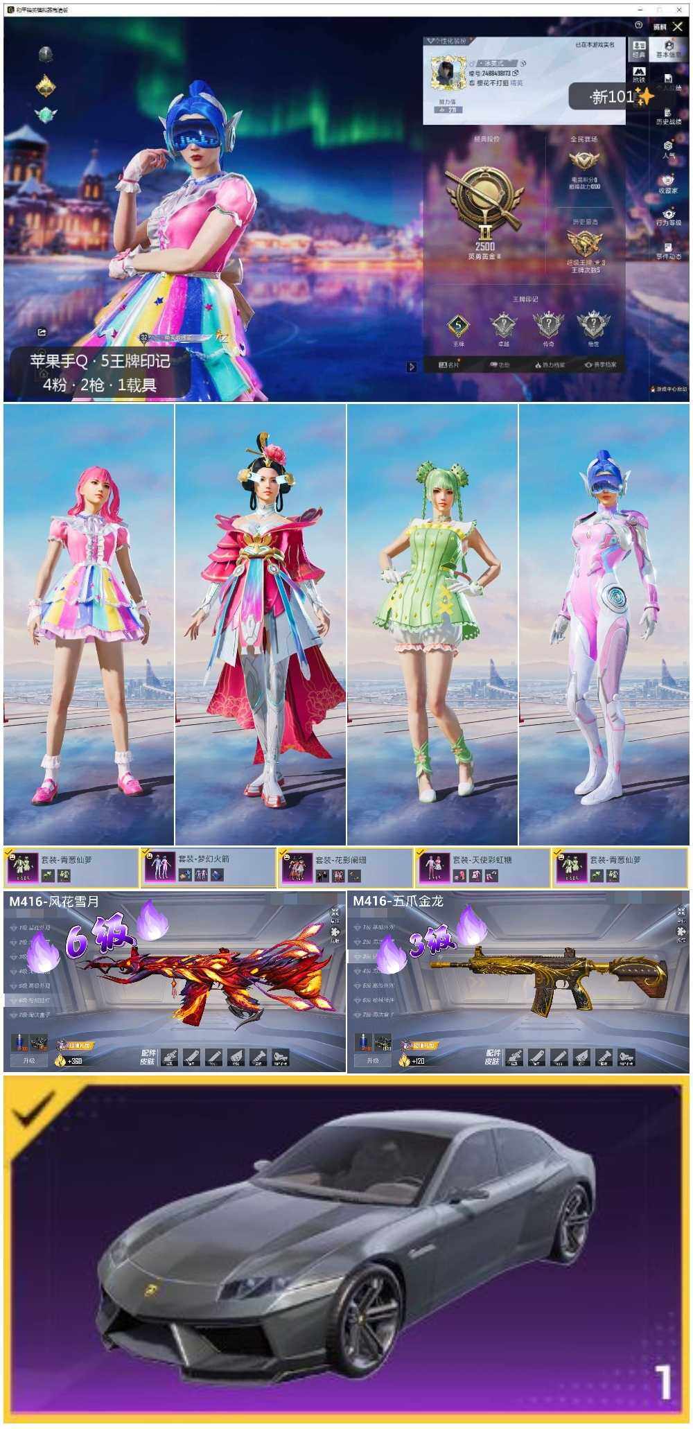 HPLX3440663和平精英账号详情图2 HPLX3440663和平精英账号详情图2