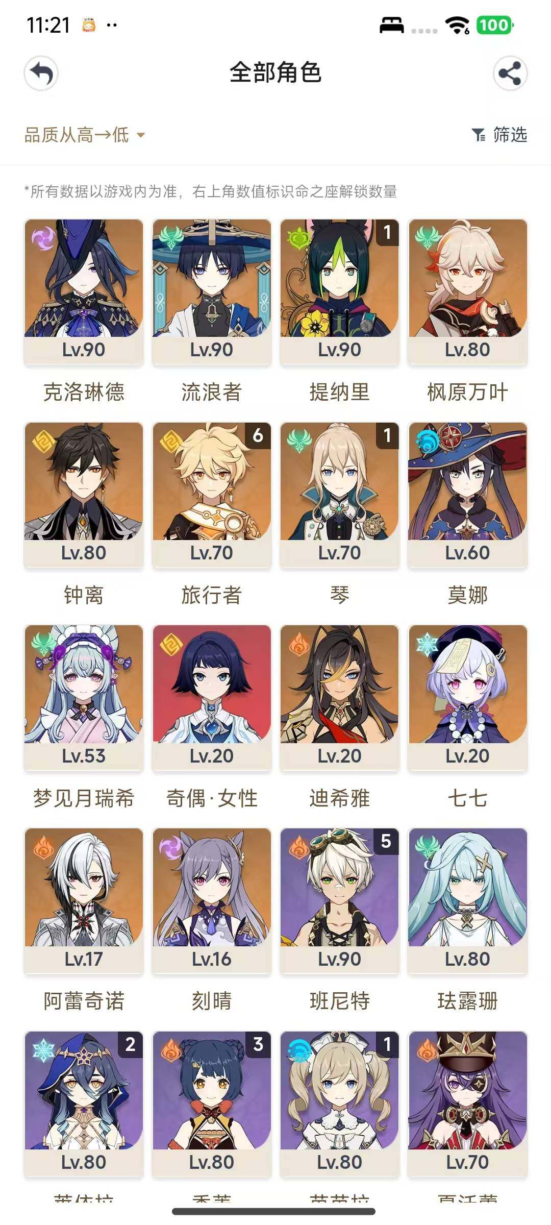 YSEY316539原神账号详情图3 YSEY316539原神账号详情图3