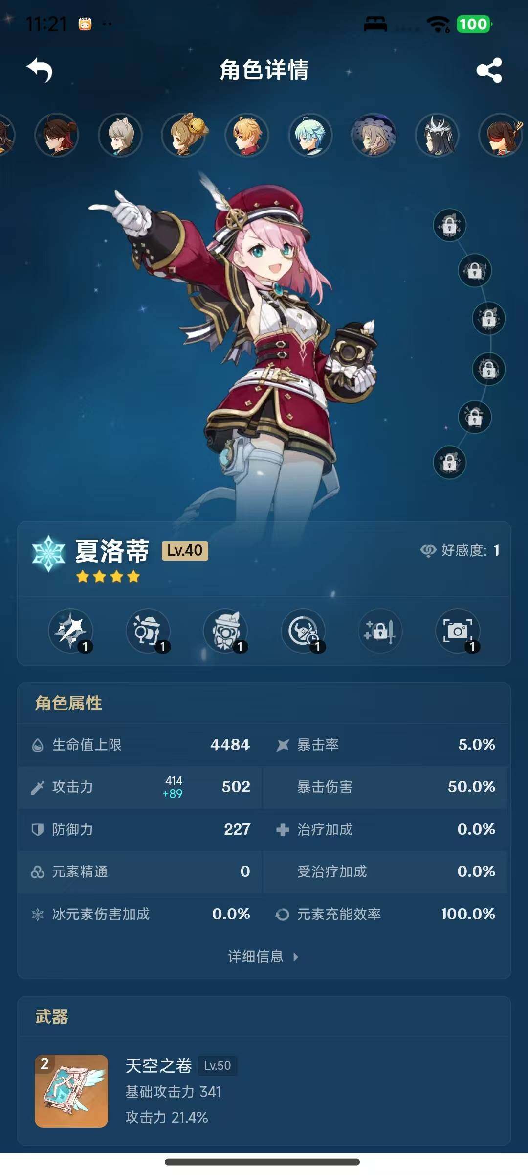 YSEY316539原神账号详情图4 YSEY316539原神账号详情图4