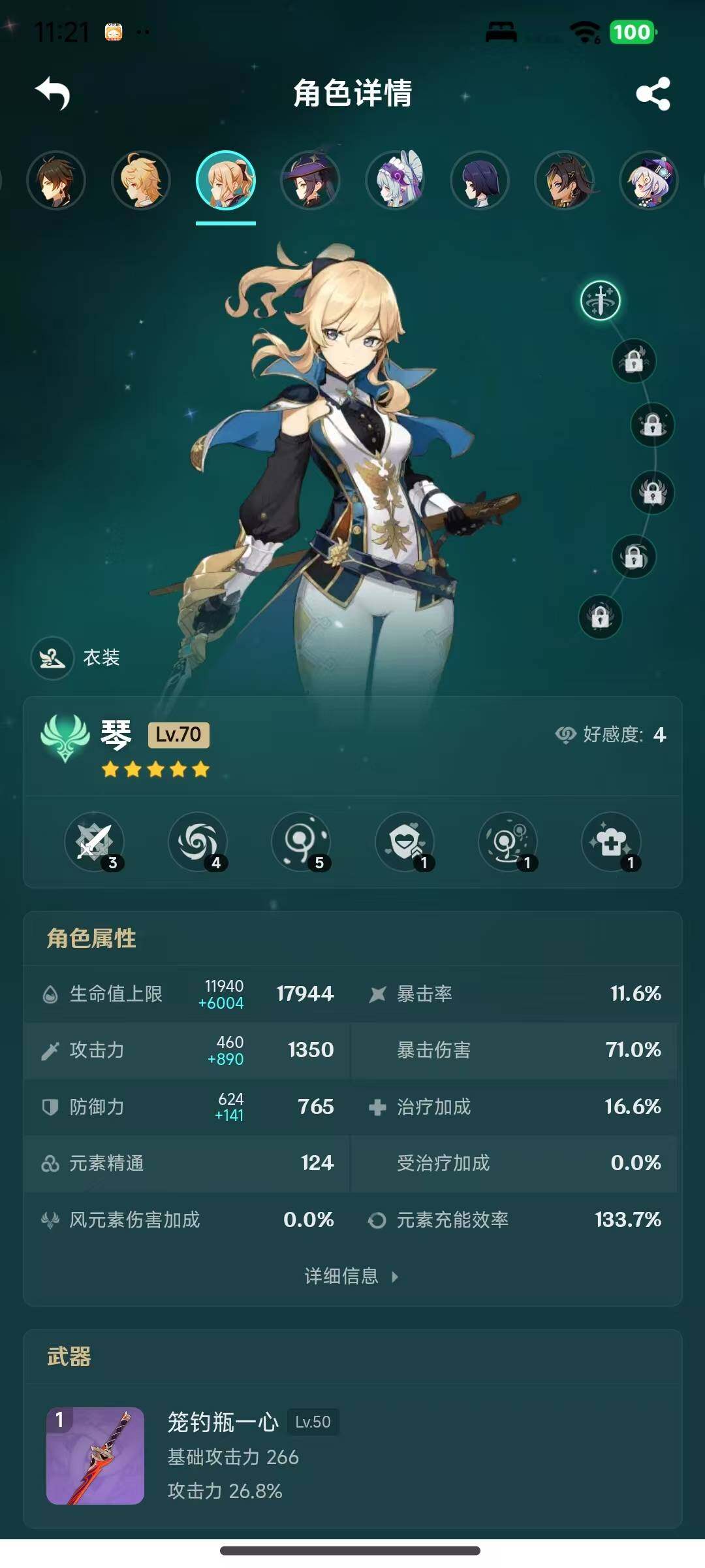 YSEY316539原神账号详情图6 YSEY316539原神账号详情图6