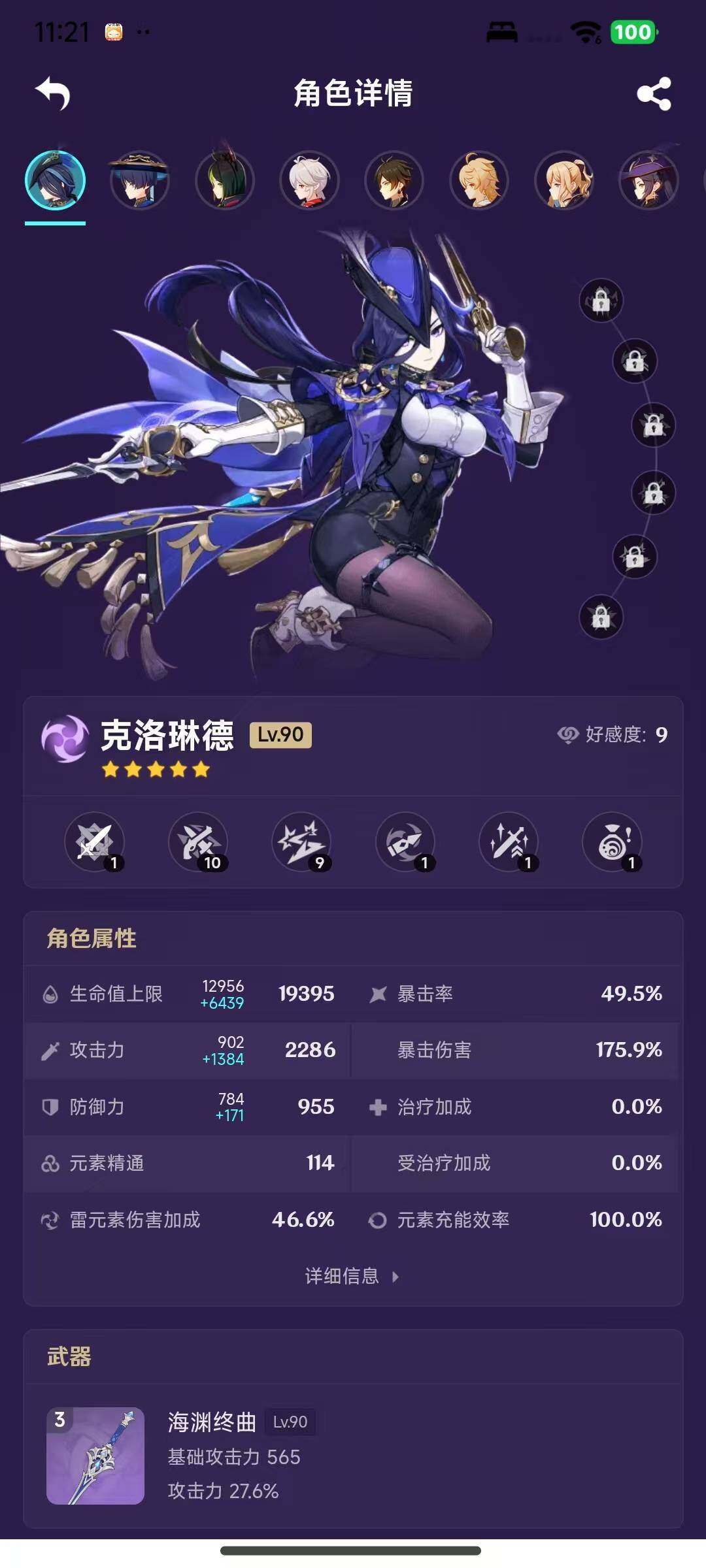 YSEY316539原神账号详情图7 YSEY316539原神账号详情图7