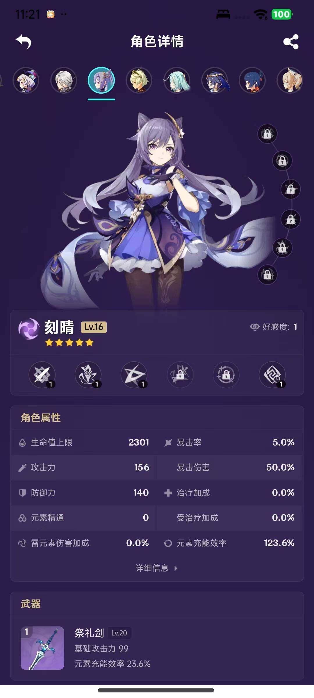 YSEY316539原神账号详情图8 YSEY316539原神账号详情图8