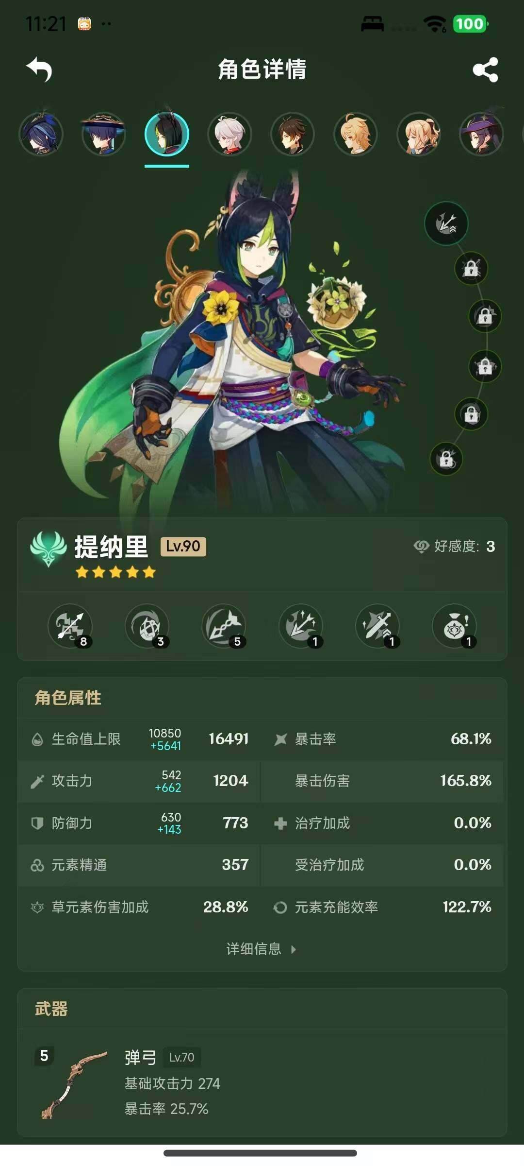 YSEY316539原神账号详情图15 YSEY316539原神账号详情图15