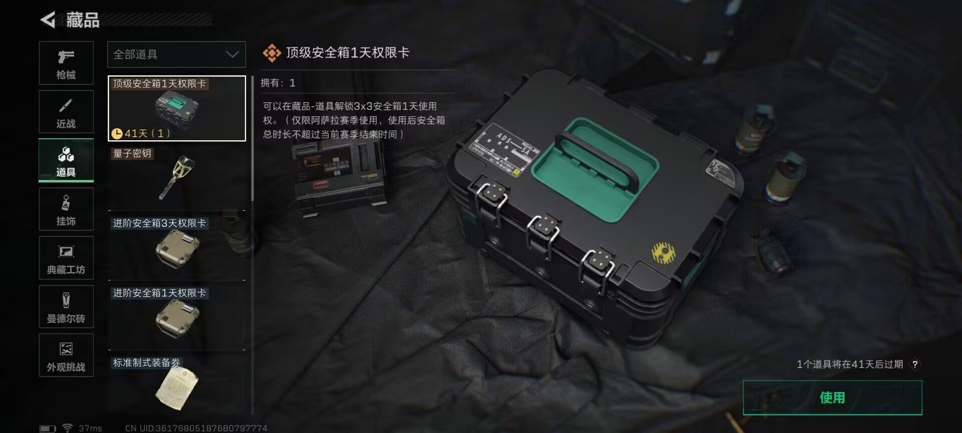 SJZQM393559三角洲行动账号详情图14