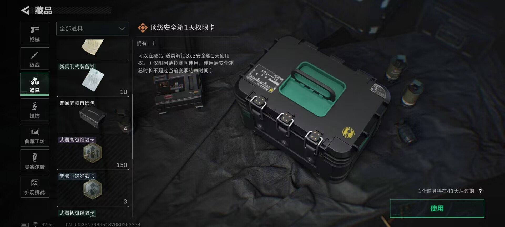 SJZQM393559三角洲行动账号详情图15